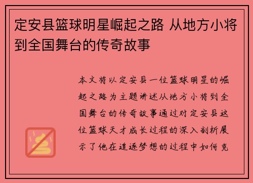 定安县篮球明星崛起之路 从地方小将到全国舞台的传奇故事