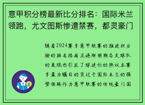 意甲积分榜最新比分排名：国际米兰领跑，尤文图斯惨遭禁赛，都灵豪门危险！
